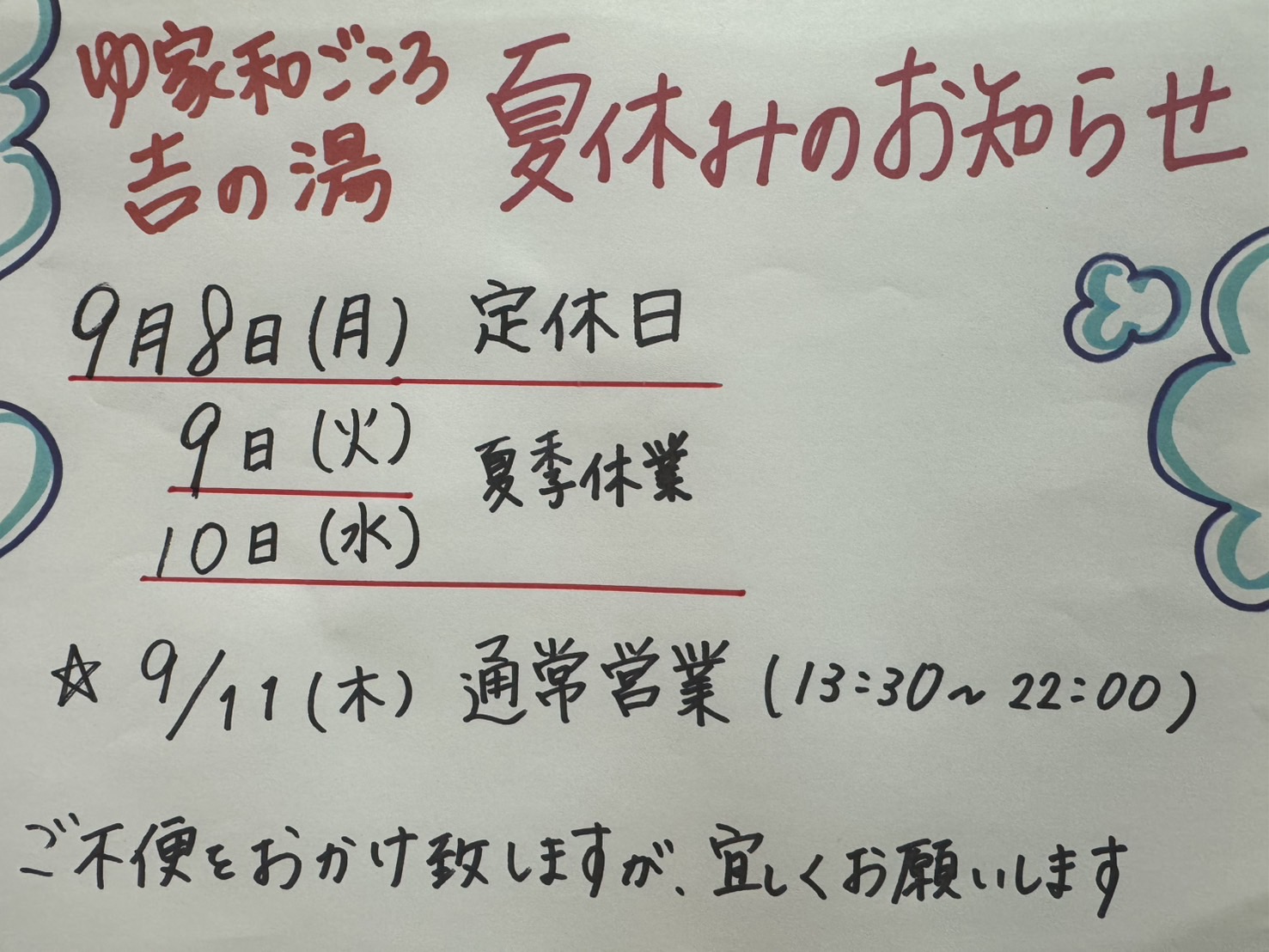 休み